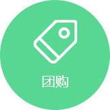 團購服務(wù)門(mén)戶(hù)系統