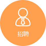招聘服務(wù)門(mén)戶(hù)系統