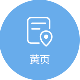 黃頁(yè)門(mén)戶(hù)系統