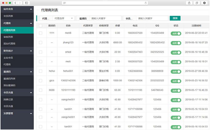 會(huì )員代理商管理