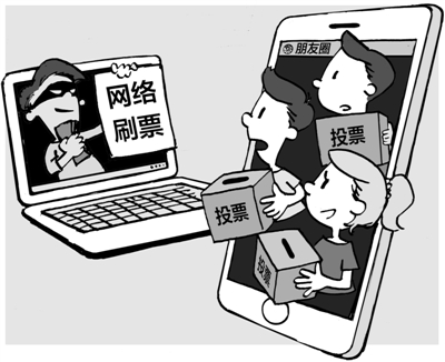 微信投票煩了朋友火了刷票 中小學(xué)成刷票重災區