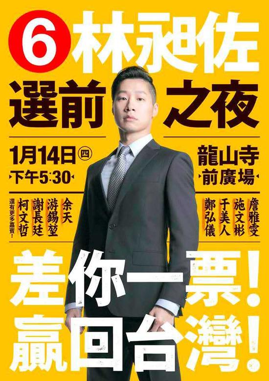 網(wǎng)絡(luò )科技成為改變臺灣2016大選關(guān)鍵因素