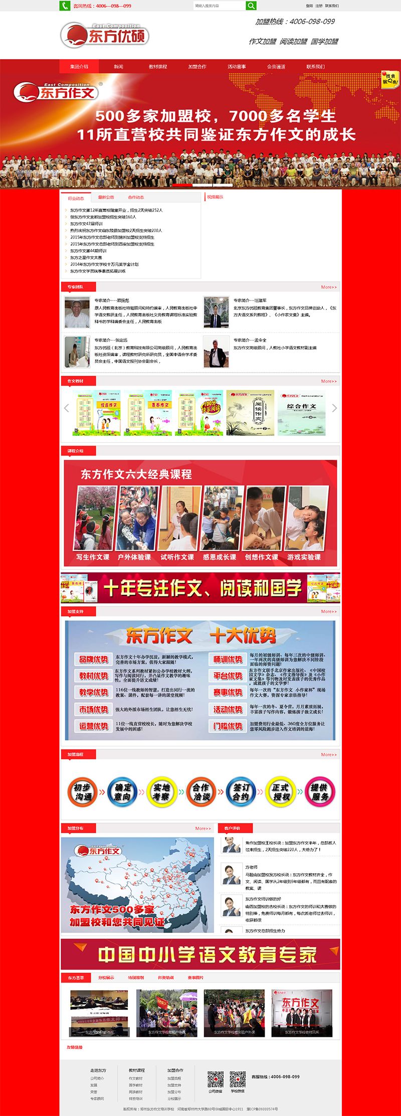 賀：鄭州東方作文培訓學(xué)校網(wǎng)站建設完成上線(xiàn)！