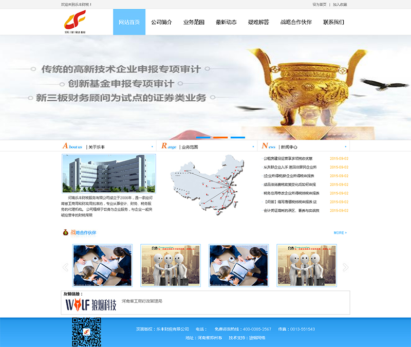 樂(lè )豐財稅有限公司網(wǎng)站制作完成上線(xiàn)