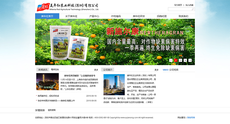 美年紅農業(yè)科技（深圳）有限公司網(wǎng)站制作完成上線(xiàn)！