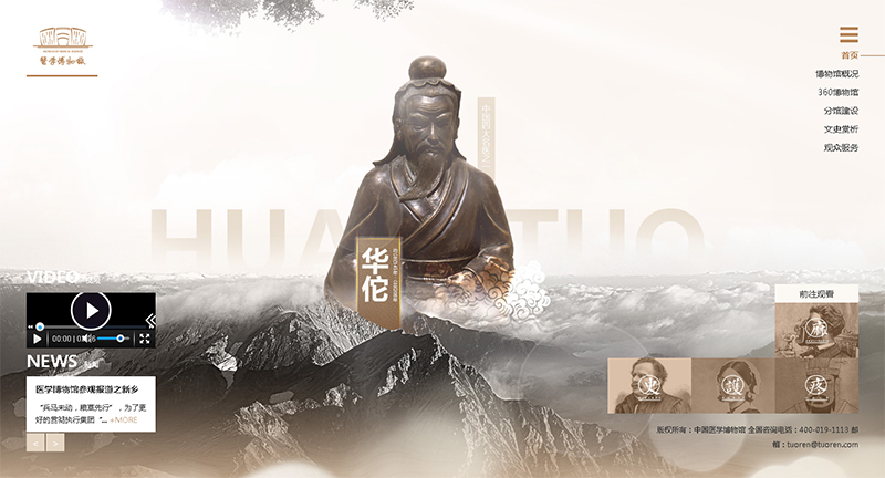 賀： 中國醫學(xué)博物館網(wǎng)站制作完成上線(xiàn)！