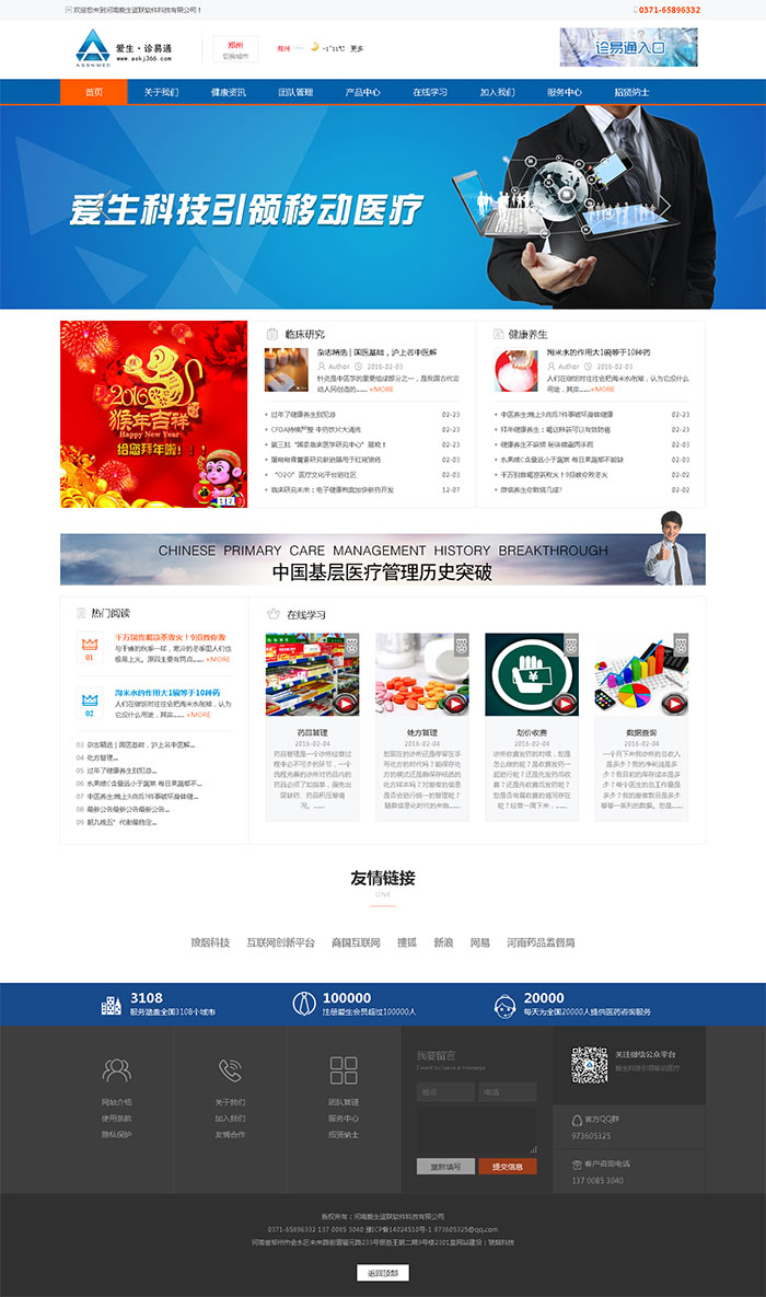 河南愛(ài)生誼聯(lián)軟件科技有限公司網(wǎng)站制作完成上線(xiàn)！