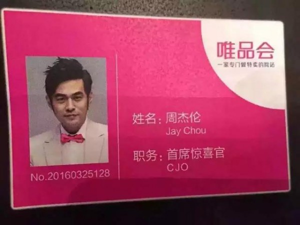 周杰倫將加盟唯品會(huì ) 出任首席驚喜官