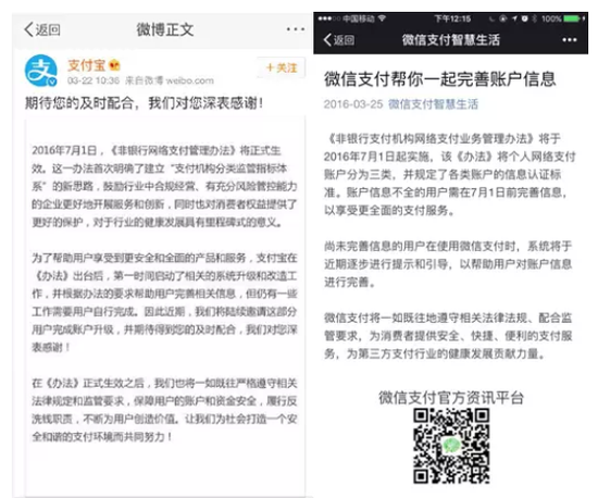 央行新規 支付寶微信用戶(hù)需要做這件事