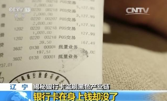 震驚：5分鐘網(wǎng)上買(mǎi)到上千銀行卡詳細信息及密碼