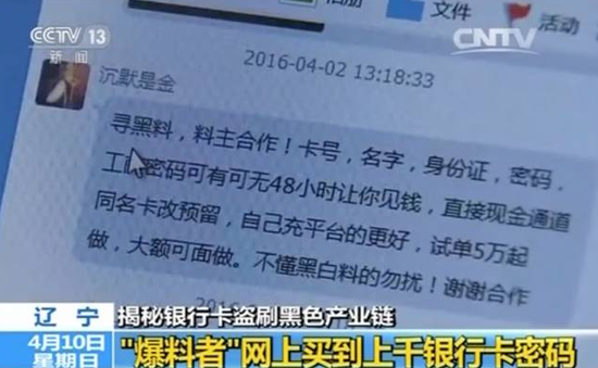 震驚：5分鐘網(wǎng)上買(mǎi)到上千銀行卡詳細信息及密碼
