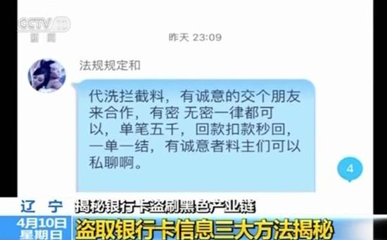 震驚：5分鐘網(wǎng)上買(mǎi)到上千銀行卡詳細信息及密碼