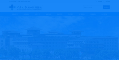河南大學(xué)第一附屬醫院